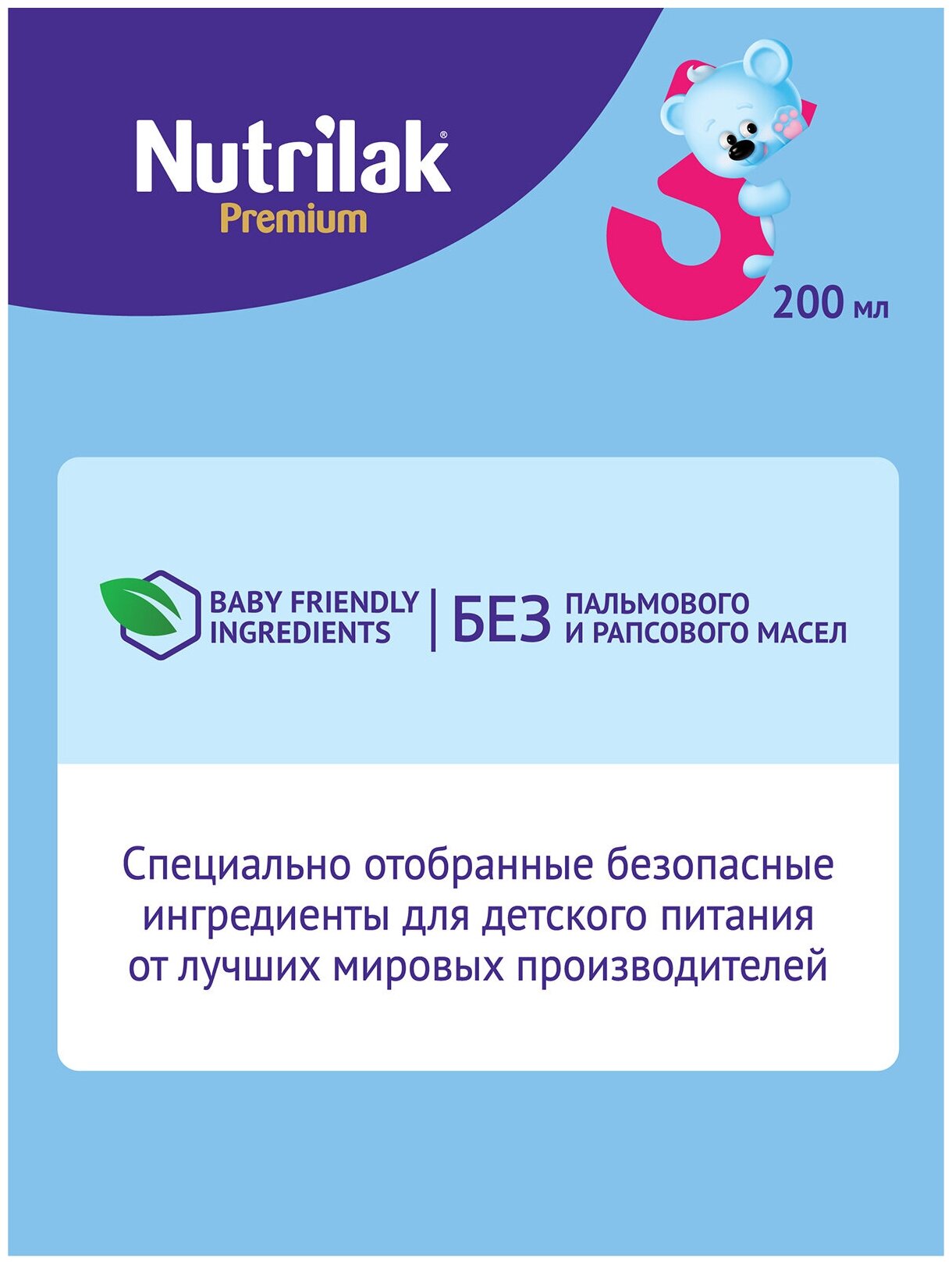 Молочный напиток Нутрилак Premium 3, 200 мл - фото №15