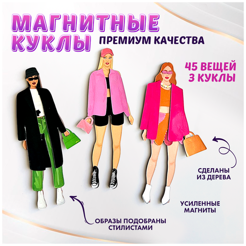 Магнитный пазл Модные куклы с одеждой / Lizzy's Fashion Kit