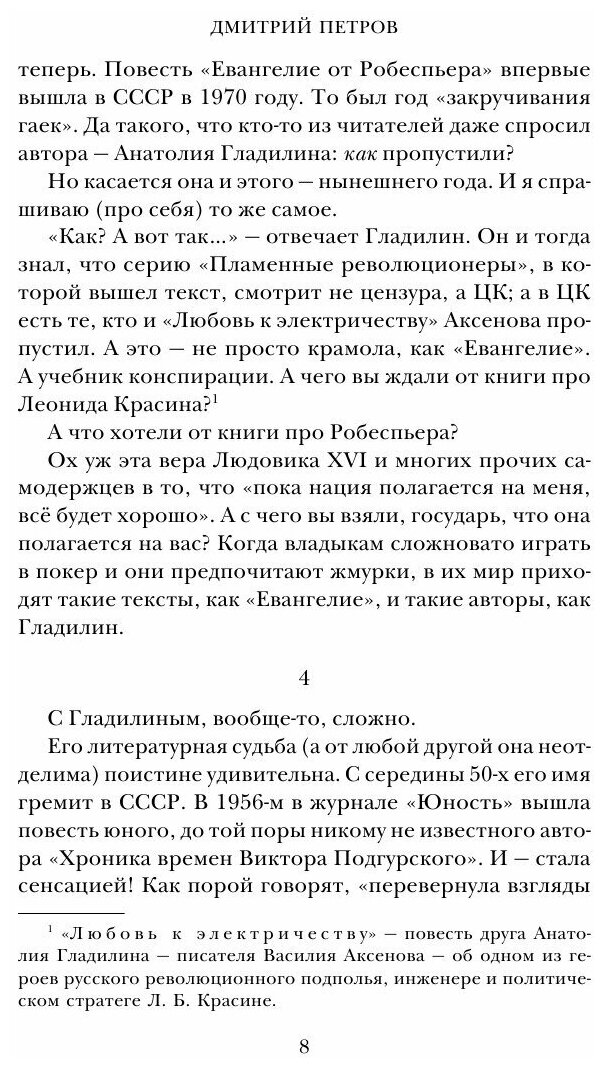 Репетиция в пятницу (Гладилин Анатолий Тихонович) - фото №16