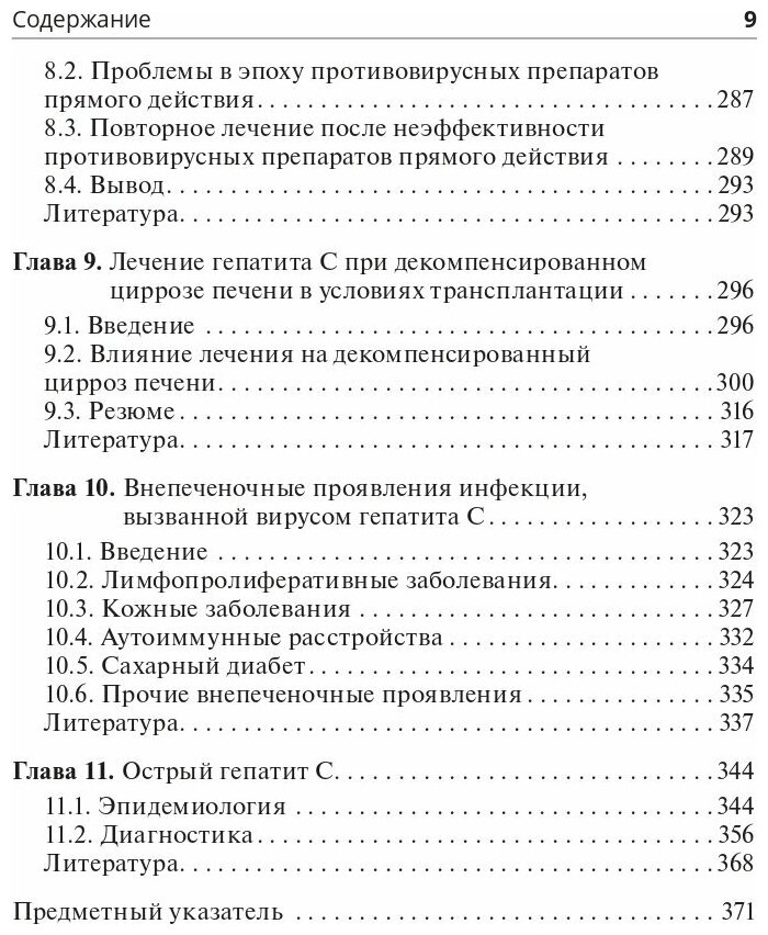 Вирусный гепатит хронический вирусный гепатит С - фото №8