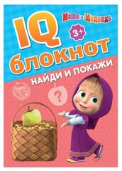 IQ-блокнот «Найди и покажи», Маша и Медведь 20 стр.