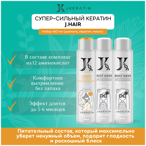 JKeratin Набор Кератин для волос J.Hair + шампунь + маска / Кератин для кудрявых и сильно вьющихся волос