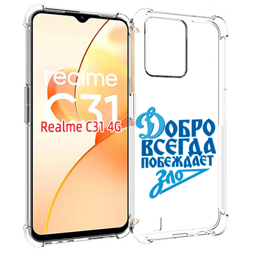 Чехол MyPads добро-всегда-побеждает-зло Динамо для OPPO Realme C31 задняя-панель-накладка-бампер