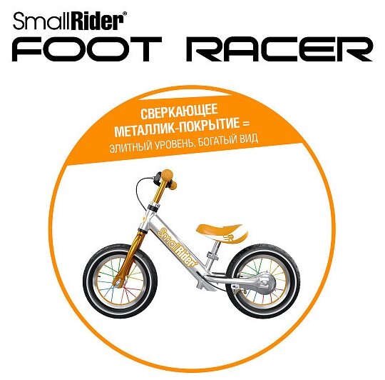 Алюминиевый беговел с ручным тормозом и надувными колесами 12' Small Rider Foot Racer 3 AIR (Серебро-бронзовый), MEGA009