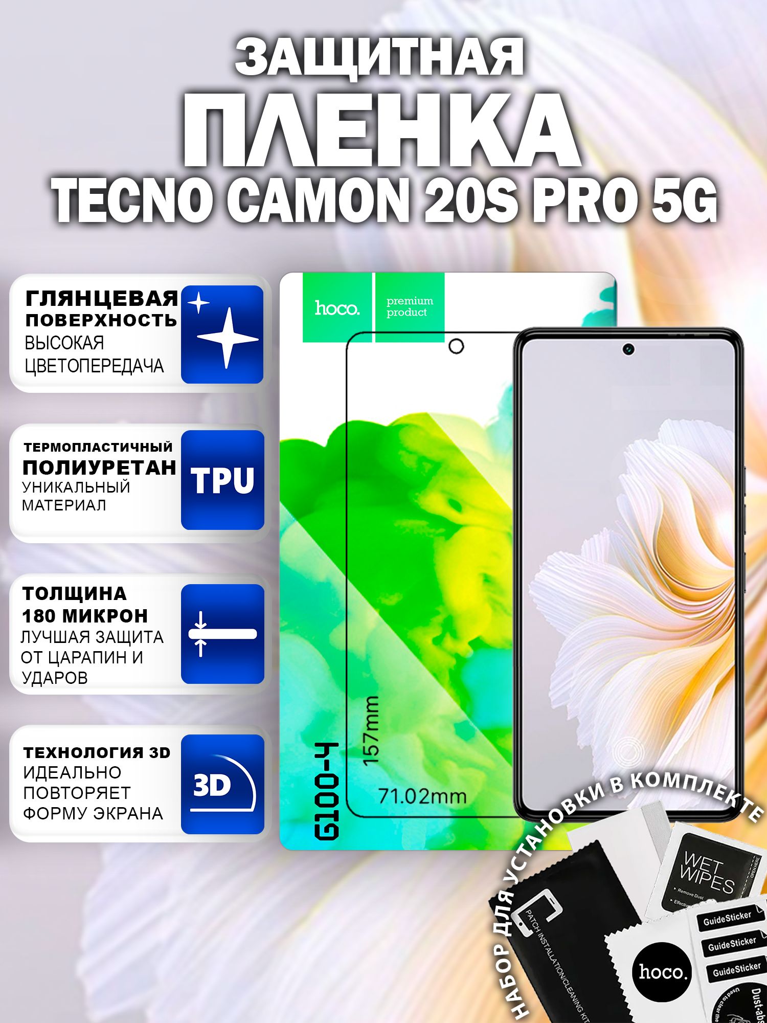 Самовосстанавливающаяся пленка на Tecno CAMON 20s Pro 5G (G100-4) / Гидрогелевая для Текно Камон 20с Про