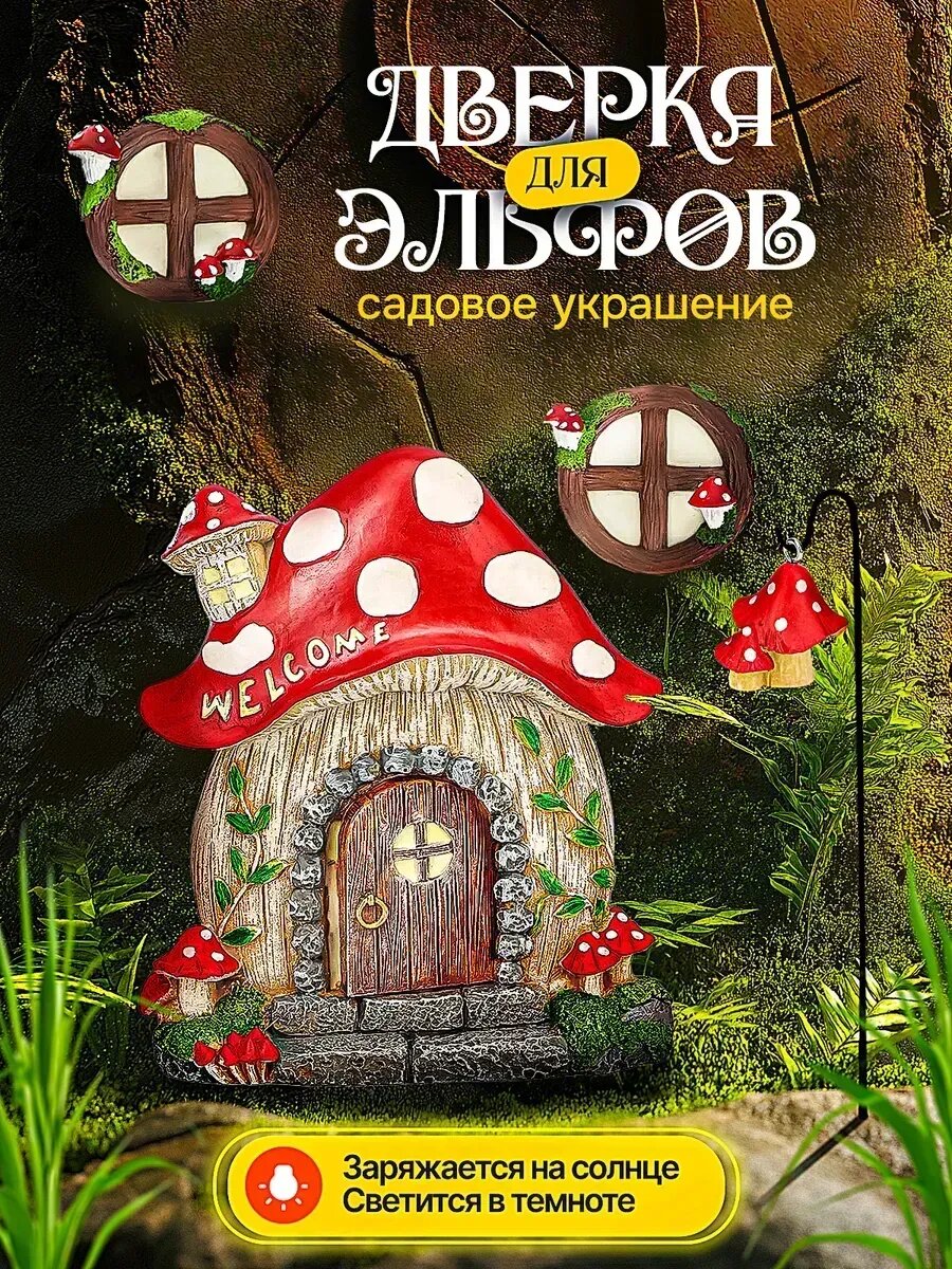 Дверка для эльфов садовые фигурки