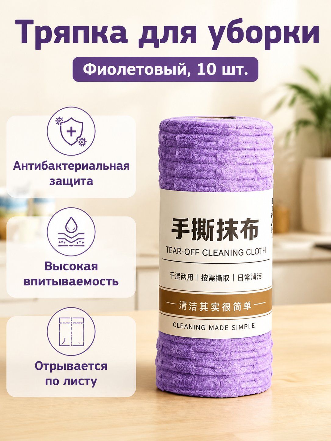 Тряпка, 10 шт, Артикул: 5595560648, Цвет: Фиолетовый, Размер, см: 25x25