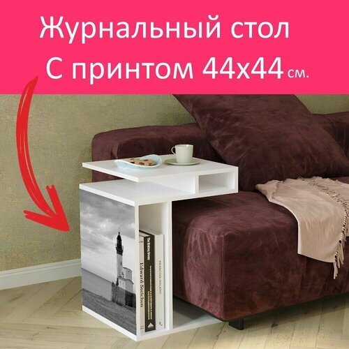 Журнальный стол 