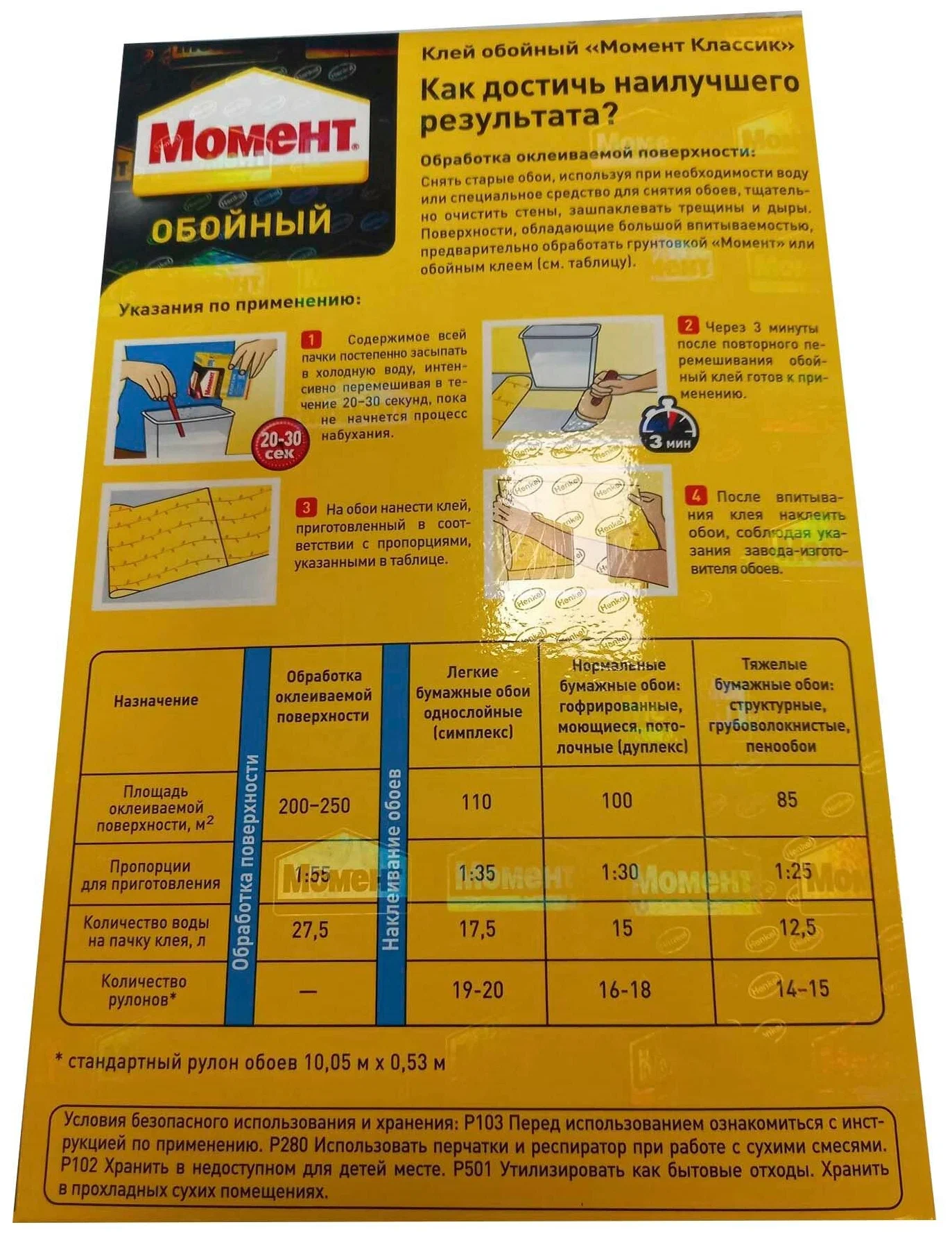 Клей для всех видов обоев, Момент, Классик, 200 г, 5-6 рулонов, 761780 - фото №5