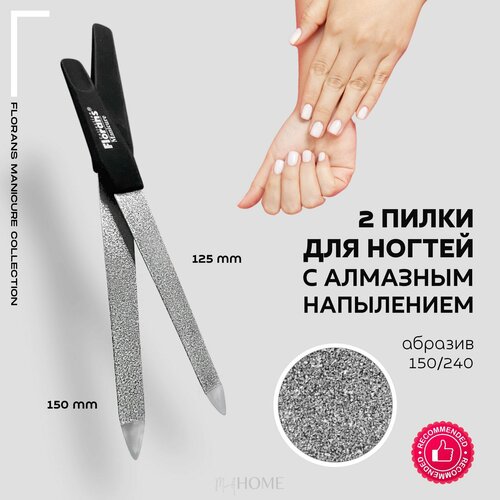 Florans / Пилка для натуральных ногтей, с алмазным напылением, металлическая - комплект: длина 125 мм и 150 мм (manicure collection) Black