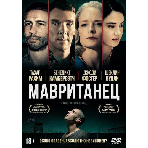 Мавританец (DVD) мавританец dvd
