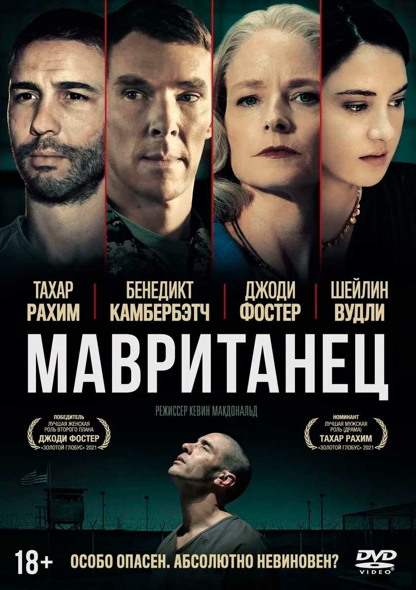 Мавританец (DVD) Свежий ветер - фото №1