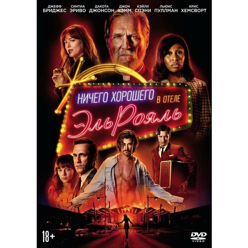 Ничего хорошего в отеле Эль Рояль DVD-video (DVD-box) + артбук