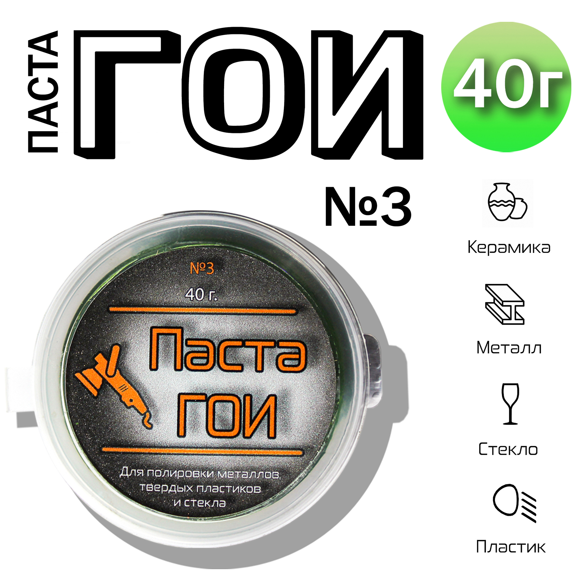 фото Паста ГОИ