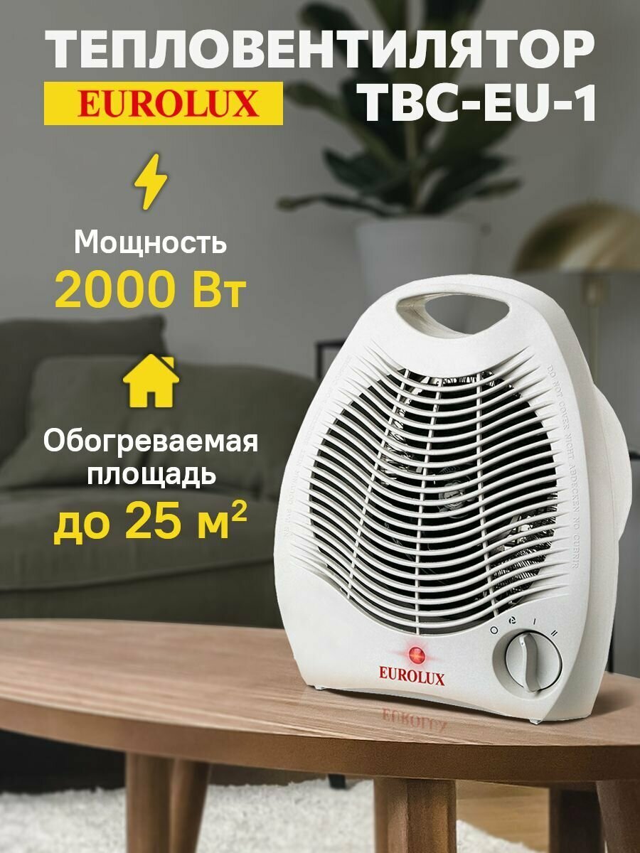 Тепловентилятор ТВС-EU-1 Eurolux - фотография № 1