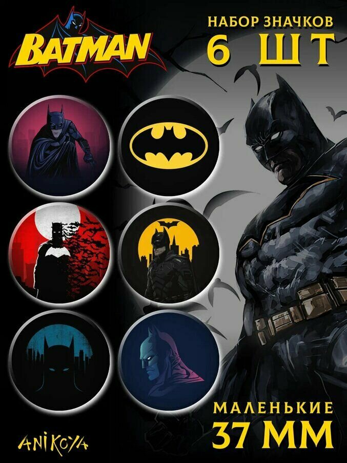 Значки на рюкзак Бэтмен Batman мерч