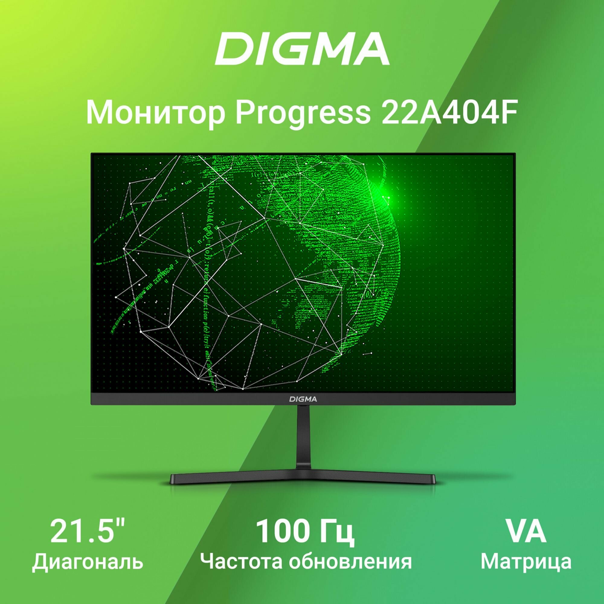 Монитор Digma 21.5" Progress 22A404F черный VA LED 5ms 16:9 HDMI M/M матовая 250cd 178гр/178гр 1920x1080 100Hz G-Sync VGA FHD 2.2кг