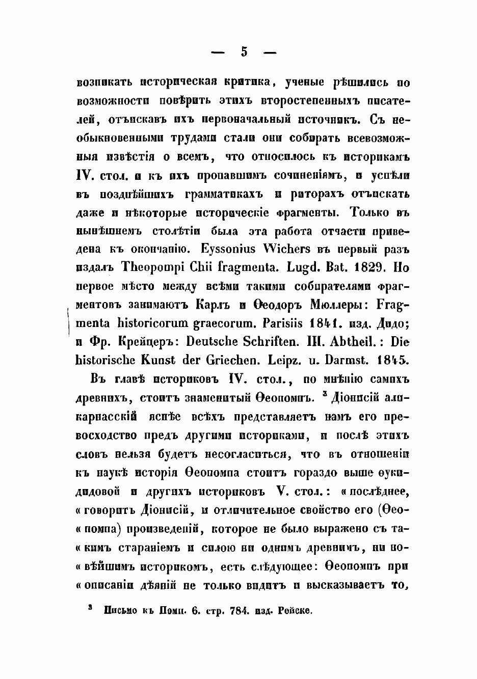 Книга Ликург Афинский (Стасюкевич Михаил Матвеевич) - фото №5