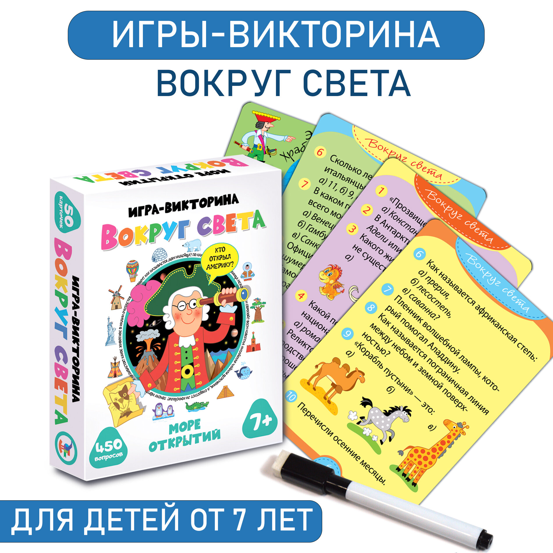 Игра-викторина. Вокруг света