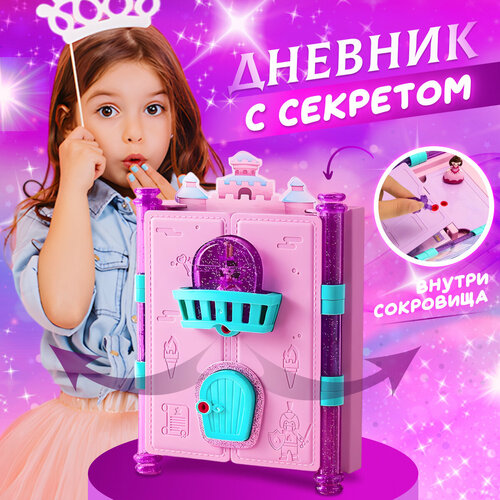 Детская игрушка для девочек набор в подарок игровой набор сюрприз