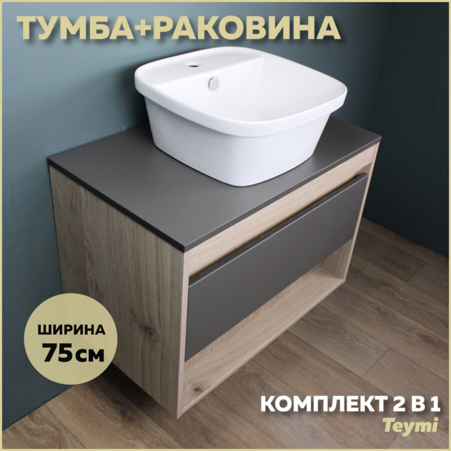 Комплект Teymi: Тумба Ritta 75 дуб эврика/графит матовый + раковина Solli 43 с полочкой F03419