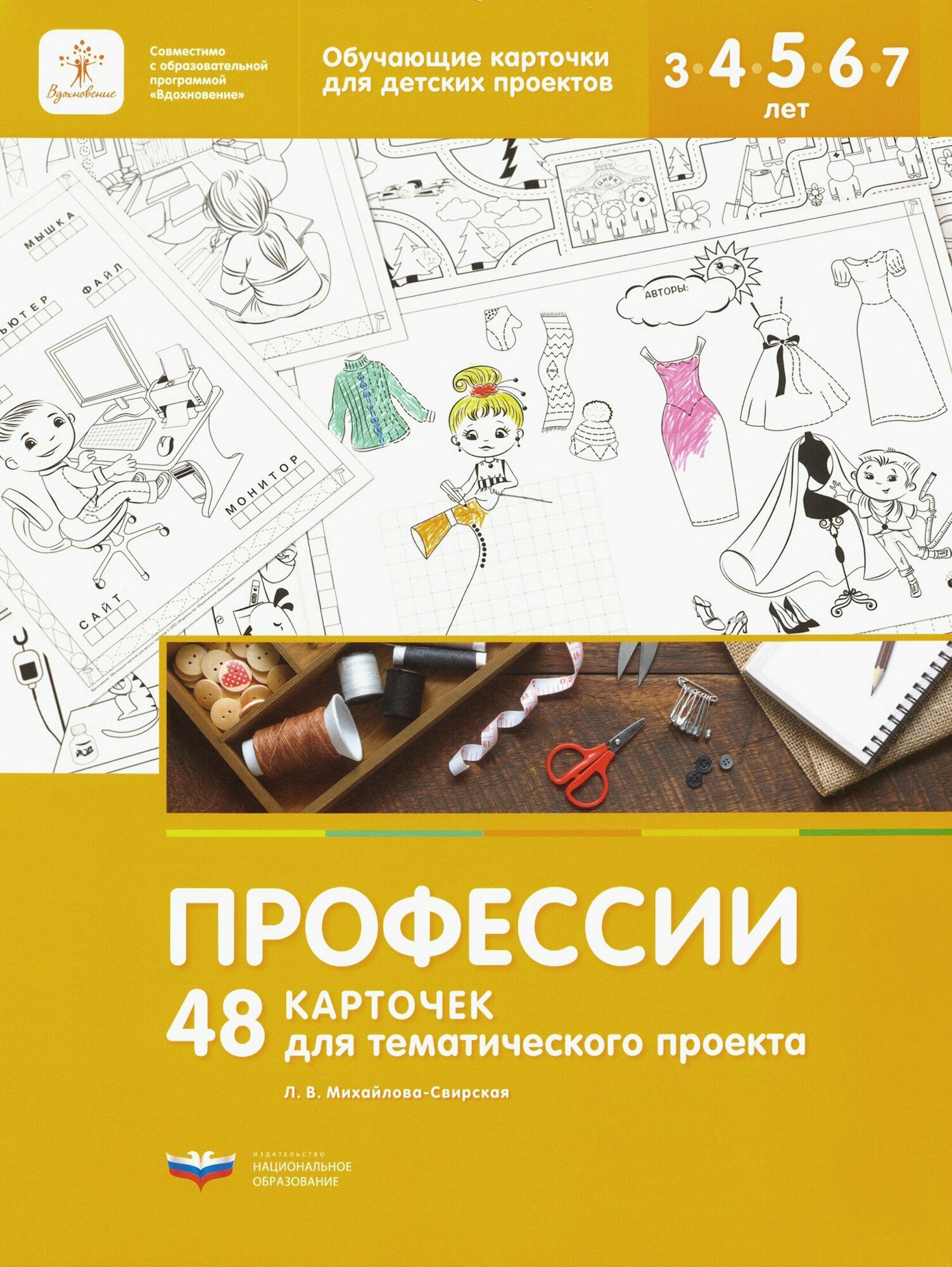 Профессии. 48 карточек для тематического проекта для детей 3-7 лет - фото №3