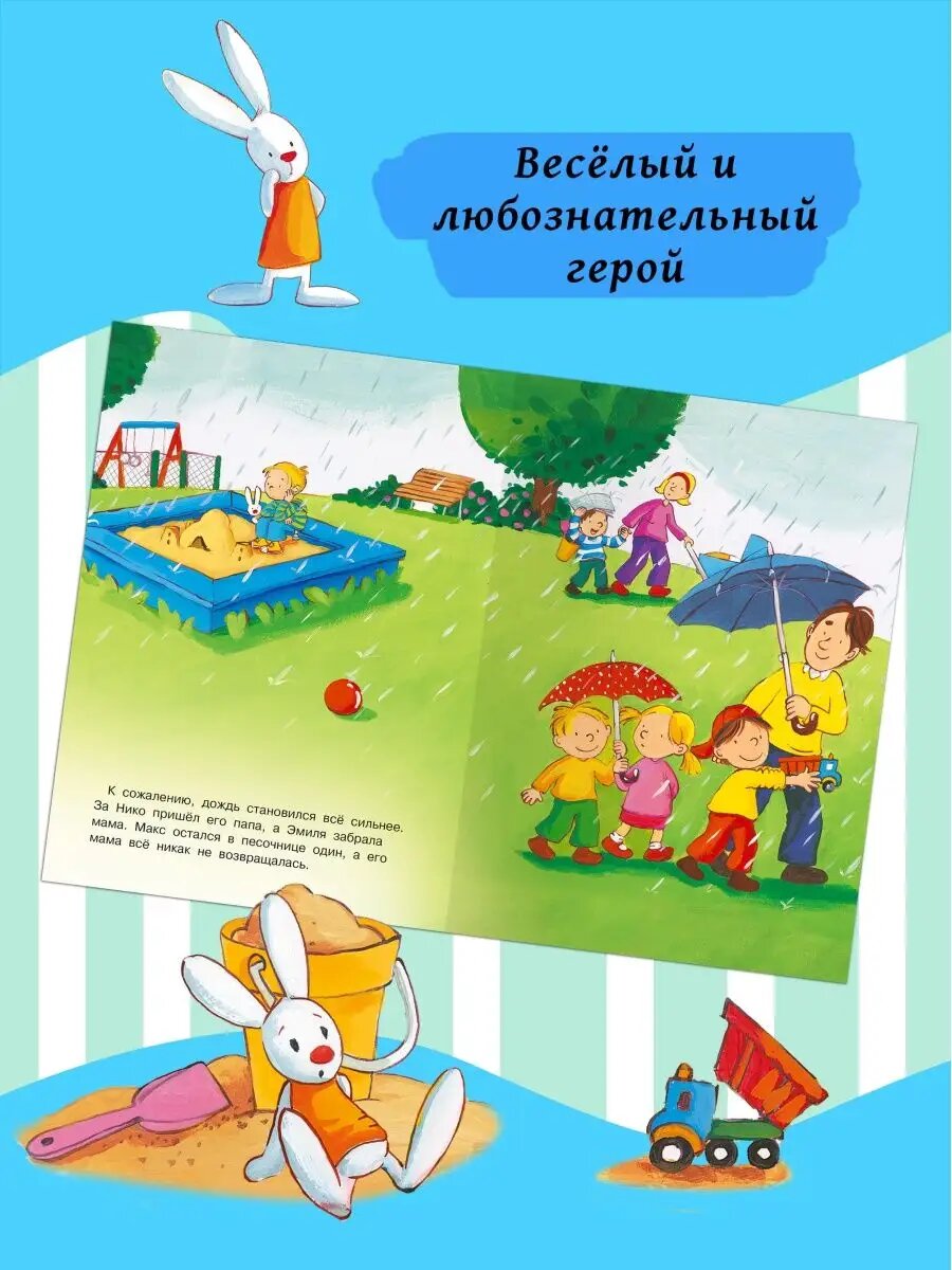 Макс не ходит с незнакомцами (Тильманн К.) - фото №12