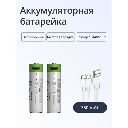 Аккумуляторные батарейки ABC размера 104402 702₽