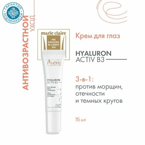 фото Avene лифтинг-крем для глаз тройного действия hyaluron activ b3, 15 мл