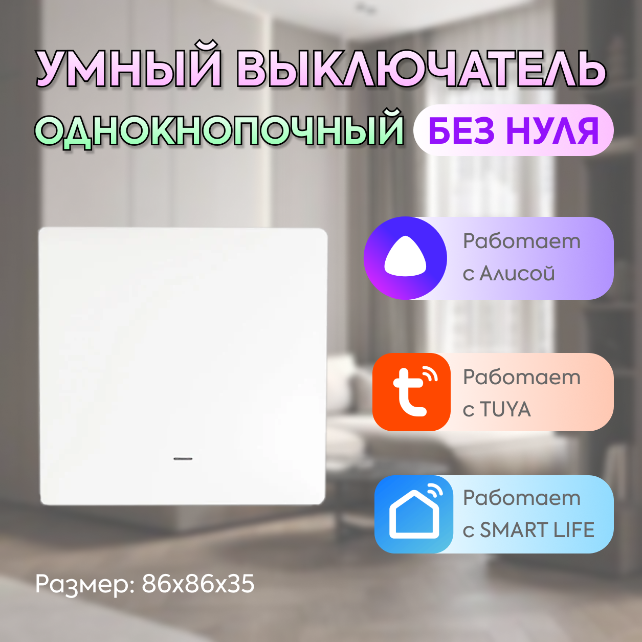 Выключатель ELDEV, с Алисой, одноклавишный, белый, подсветка