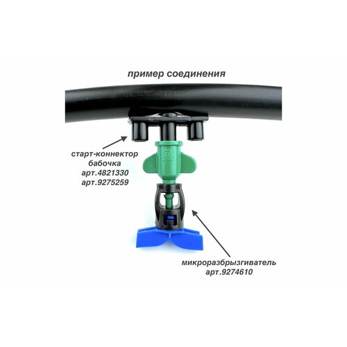 Профитт Микроразбрызгиватель 105 л/ч 9274610