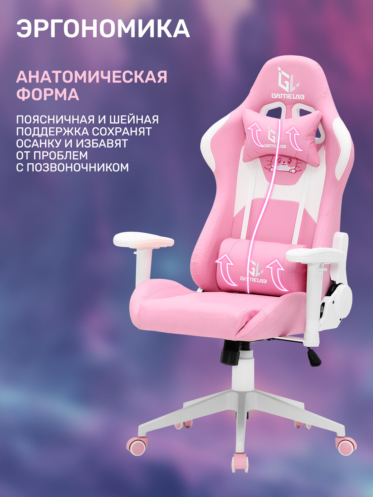 Игровое кресло компьютерное GAMELAB KITTY, розовый, искусственная кожа — фото 1