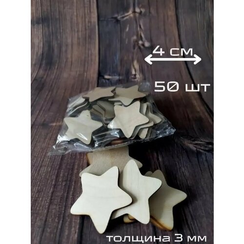 Деревянные заготовки звезды дл творчества, поделок из дерева