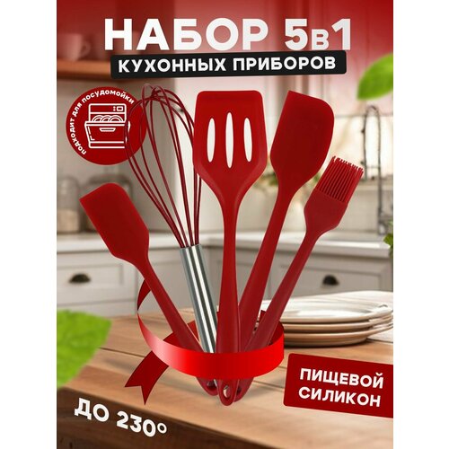 Набор кухонных принадлежностей 5 предметов. Набор кухонной навески, лопатка силиконовая , венчик, кисточка, красный