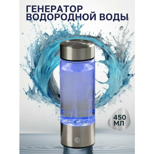 Генератор водородной воды 1940₽