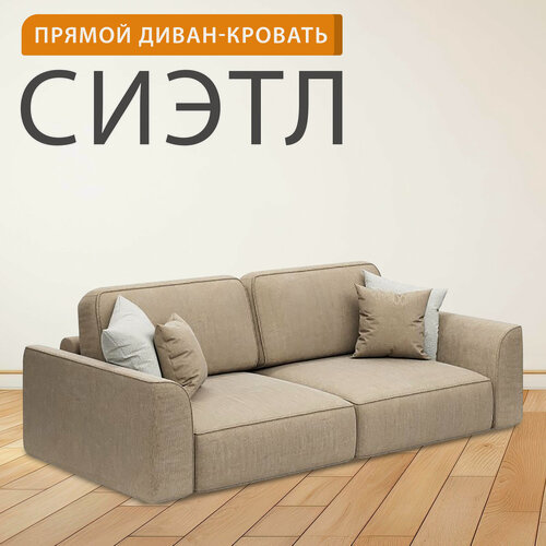 Изображение товара Диван "Сиэтл", от Фишера, раскладной, модульный, бежевый, велюр, обивка текстиль