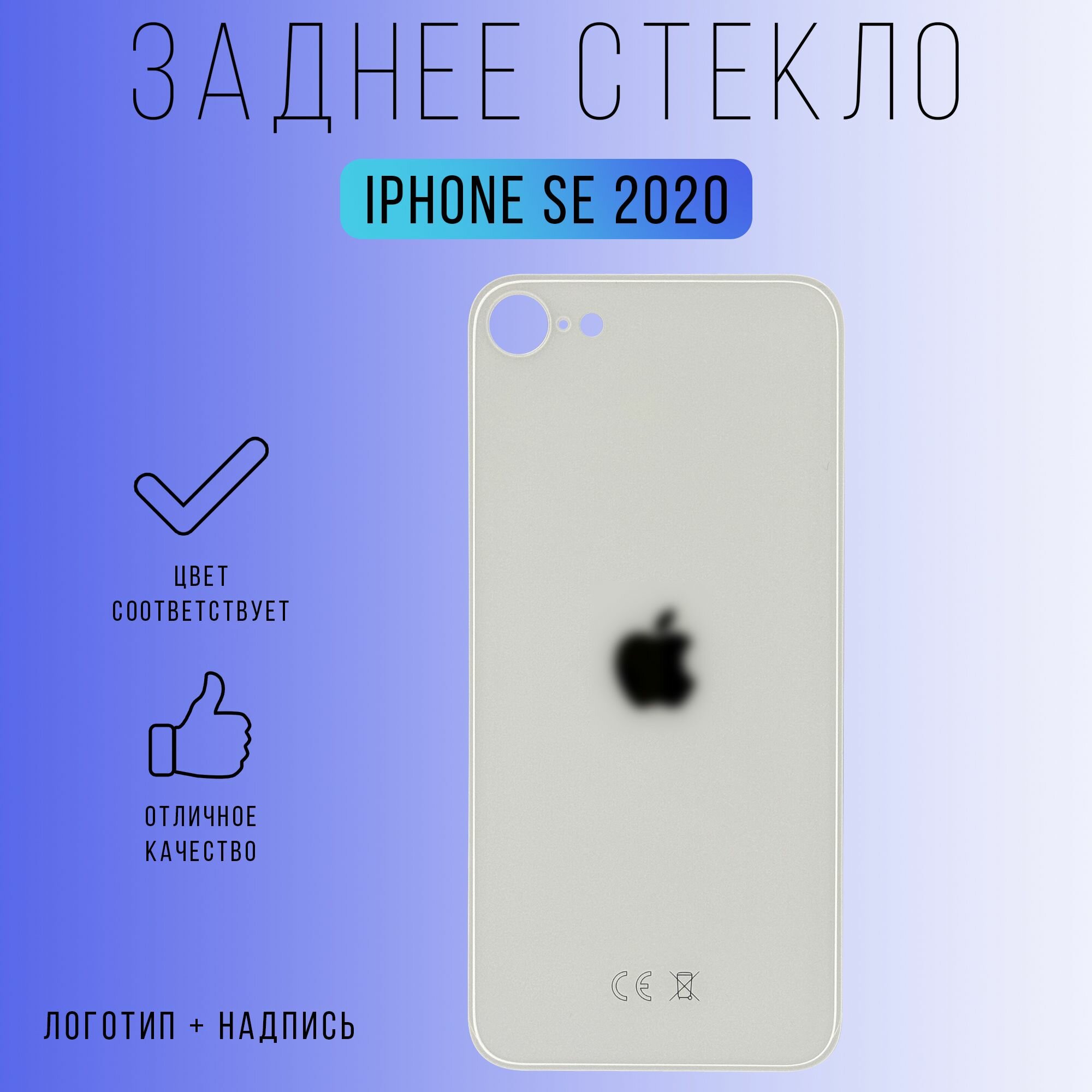 Задняя крышка (панель) iPhone SE 2020 (White)