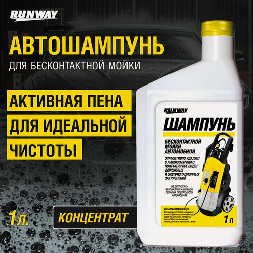 Изображение товара Автошампунь для бесконтактной мойки автомобиля 1л RUNWAY RW1074