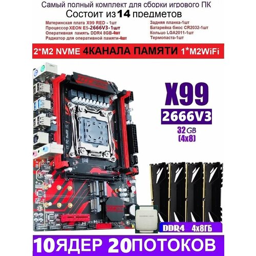 XEON 2666V34X8G X99 RED Аналог Huananzhi X99-QD4 1529100₽