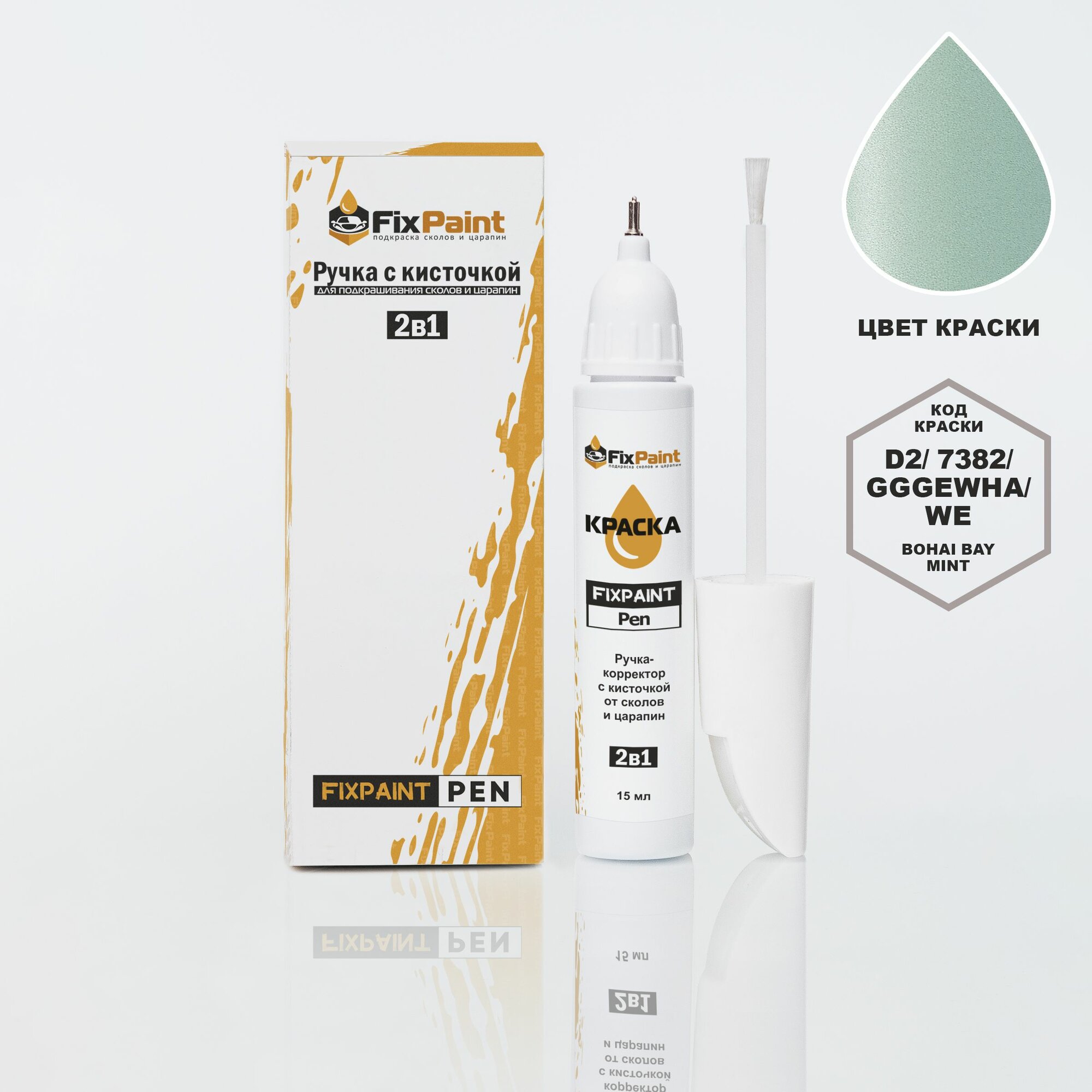 Подкраска FORD FIESTA, код D2, 7382, GGGEWHA, WE, BOHAI BAY MINT, ручка-корректор с кисточкой 2 в 1 FixPaint Pen 15 мл, эмаль для ремонта сколов и царапин