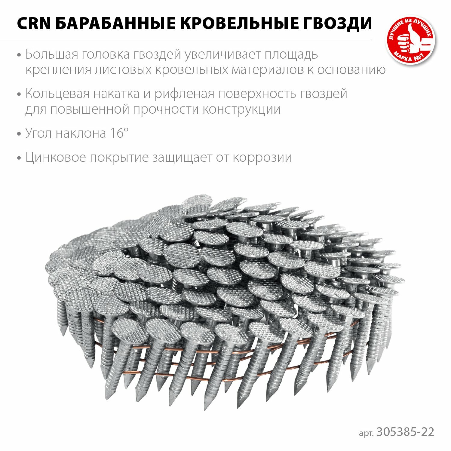 ЗУБР CRN 22 х 3.1 мм, барабанные гвозди кровельные оцинкованные, 9000 шт (305385-22) (305385-22)