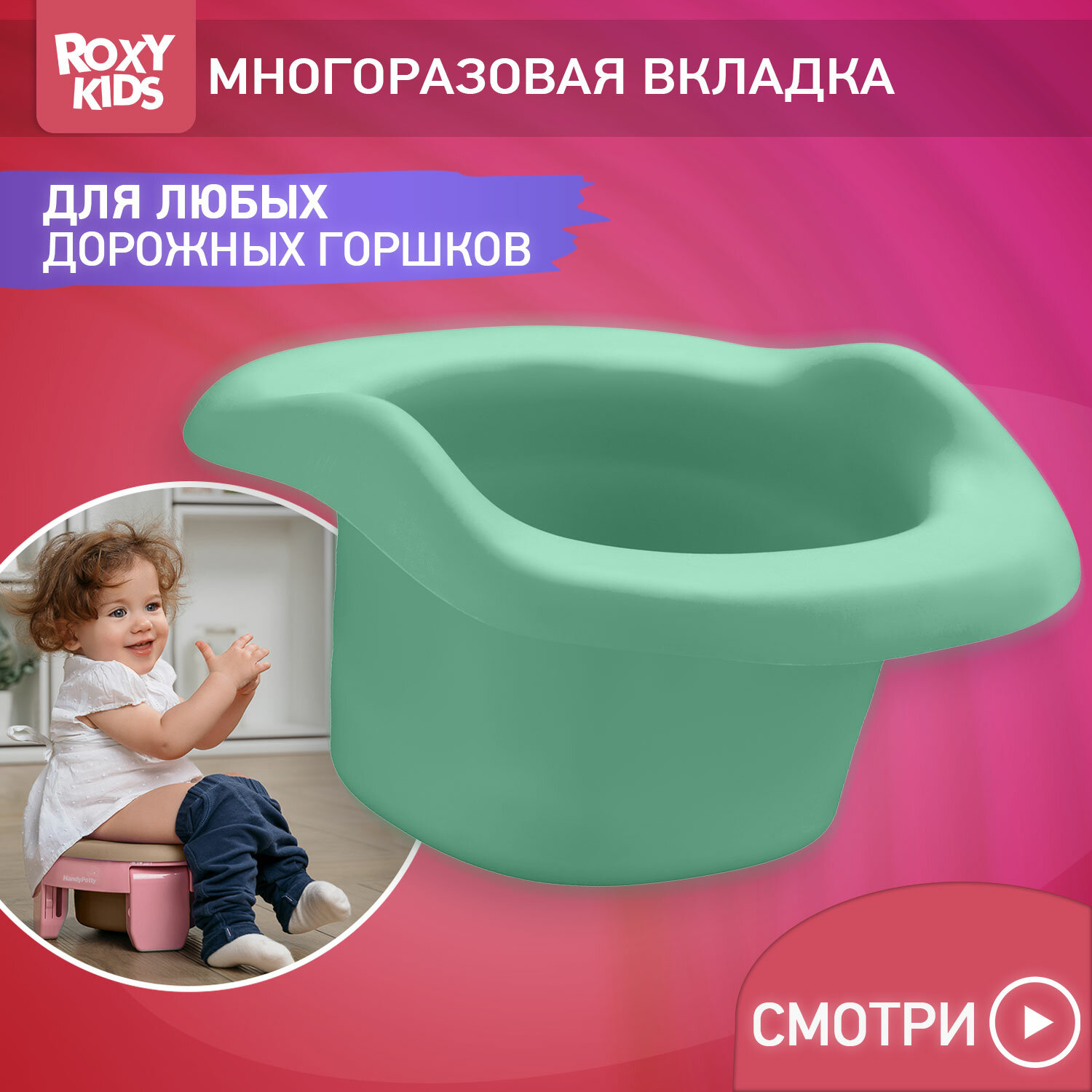 Вкладка многоразовая универсальная для дорожных горшков ROXY-KIDS, цвет оливковый