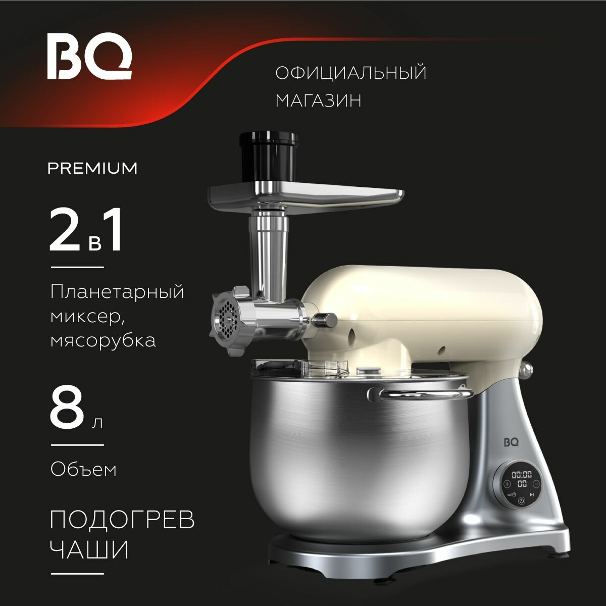 фото Кухонный комбайн BQ MX341, 1800 Вт