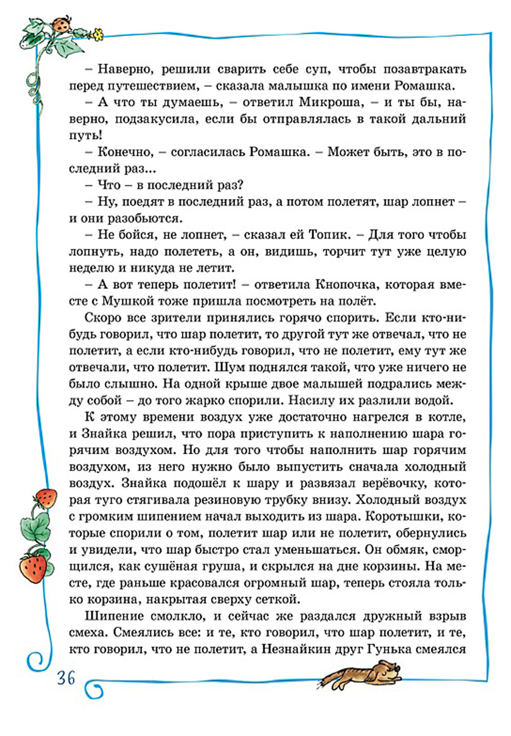 Приключения Незнайки и его друзей - фото №19