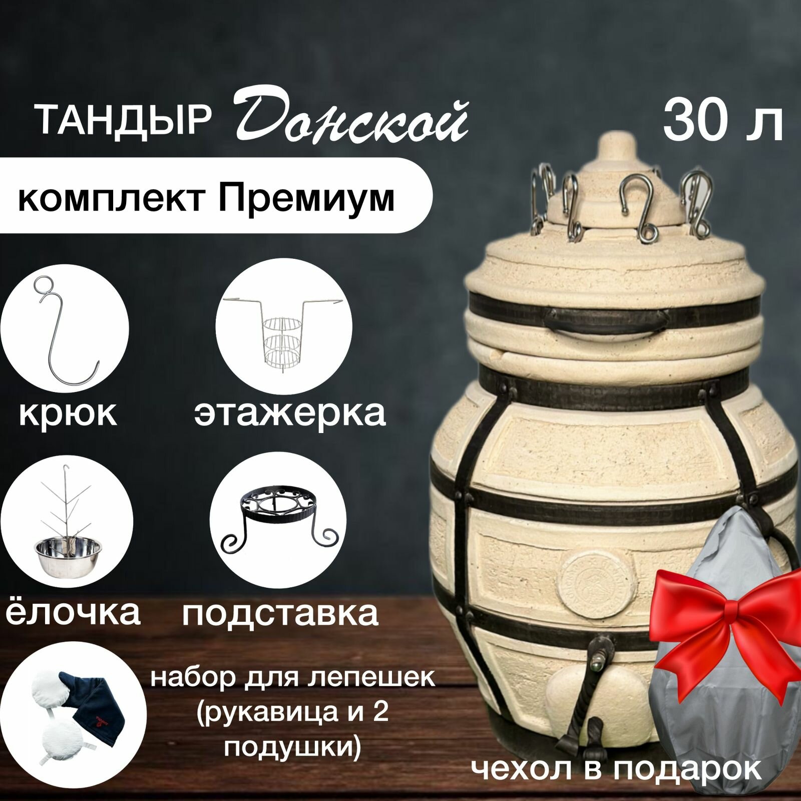 фото Тандыр Amfora Донской в комплекте "Премиум"