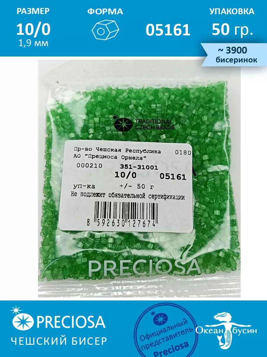 Чешский бисер, рубка -10/0 (1,9 мм) 05161 зеленый — фото 1