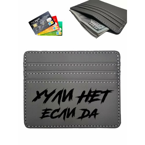 Картхолдер , серый