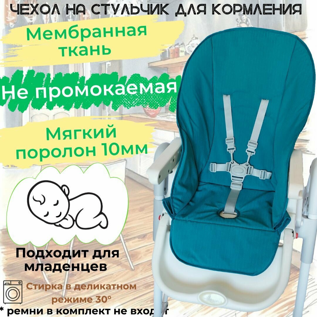 фото Чехол на стульчик для кормления. Серый