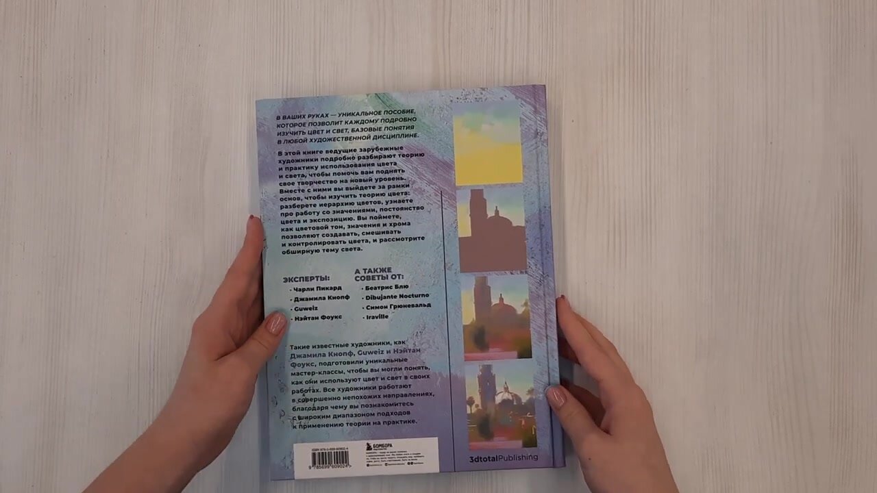 Цвет и свет. Полное пособие по теоретическим основам — купить в ...