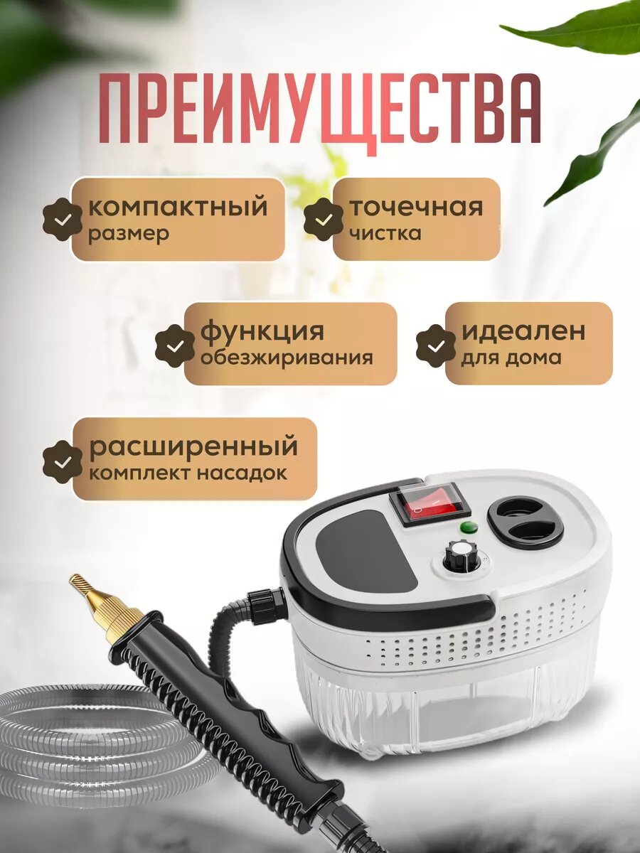 Мощный пароочиститель с антимикробной обработкой и насадками для дома и текстиля, 5 насадок — фото 1